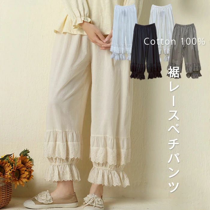 【P5倍！3580円→実質3401円 11/15 23:59まで】ペチパンツ レース 刺繍 ロング パンツ インナー 透け 裾ゴム ゆったり 大きめ 楽 涼しい 春 夏 秋 かわいい おしゃれ 大人可愛い シンプル カジュアル 重ね着 ペチコート 30代 40代 50代 防止 レディース ナチュラル