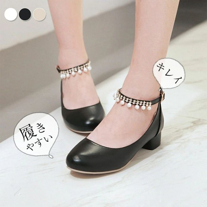 【P5倍！3990円→実質3791円 11/15 23:59まで】パンプス 痛くない ローヒール チャンキー 太ヒール 靴 シューズ 厚底 白 ホワイト 黒 ブラック パーティー 脱げない 疲れない おしゃれ フォーマル パール かわいい 歩きやすい ストラップ 結婚式