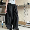 【店長おすすめ】ワイドパンツ レディース 春夏 きれいめ サーカスパンツ 涼しい 綿100% ロング カーブパンツ ワイド さらさら 夏 コクーンパンツ ボトムス ズボン 長ズボン リラックス ウエストゴム 大きいサイズ ゆったり イージーパンツ バルーンパンツ