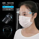 【店長おすすめ】フェイスシールド フェイスガード 透明シールド 目を保護 防塵 花粉症 調理器具 便利グッズ 保護具 ウイルス対策 3セット 花粉症対策 飛沫を防ぐ 防塵 感染対策 保護面 防護マスク 油はね防止 曇り止め 透明
