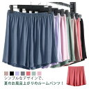 【店長おすすめ】ルームパンツ レディース ボトムス ルームウェア 家着 カジュアル ナイトウェア 夏物 無地 短パンツ リラックス 春夏 ストレッチ 吸汗速乾 ...