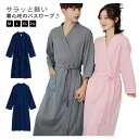 \期間限定★50%OFF&P10倍で1,327円! 8/24迄/バスローブ レディース メンズ 長袖 薄手 ワッフル生地 ルームウェア ロング丈 オールシーズン...