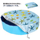 \期間限定★50%OFF&P10倍で3,091円! 8/24迄/プールカバー 丸型 ペット用 フレームプール 折りたたみ式 バスプールカバー 入浴用 浴槽プール 保管用 家庭用 設置簡単 防水 防塵 多用途 スイミングプール 厚手カバー