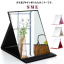 【店長おすすめ】スタンドミラー 卓上鏡 コンパクト 卓上ミラー 角型 メイクアップ 見やすい 折りたたみ テーブルミラー メイクミラー ヘアメイク 角度調整 携帯便利 ギフト プレゼント 送料無料 使いやすい お洒落 置き鏡 毛穴