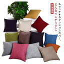 \期間限定★50%OFF&P10倍で1,067円! 8/24迄/クッションカバー 北欧風 2枚セット 替えカバー 抱き枕 装飾枕 リネン モダン お洒落 高級感...