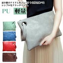 \期間限定★50%OFF&P10倍で1,175円! 8/24迄/クラッチバッグ メンズ レディース 結婚式 フォーマル ハンドバッグ お洒落 シンプル 軽量 ビジネス 冠婚葬祭 披露宴 パーティー PUレザー 合皮 プレゼント 男女兼用 セカンドバッグ 大きめ ファスナー