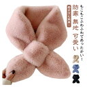 \期間限定★50%OFF&P10倍で840円! 8/24迄/ミニマフラー ネックウォーマー マフラー ティペット フェイクファー ファー 防寒 リボン 結婚式 ...