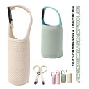 【店長おすすめ】保温ボトル用 水筒カバー ショルダー 手提げ 350/450/600/800/1000ml用 ボトルカバー 水筒カバー 魔法瓶 おしゃれ 大人 ...