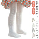 \期間限定★50%OFF&P10倍で1,327円! 8/24迄/春 秋 キッズタイツ 2枚セット 夏 肌着 リボン 赤ちゃん 肌着 レギンス 薄手 虫よけ 卒園式 通気 入学式 新生児 リボン付き 入園式 結婚式 保育園 幼稚園 コットン ベビー ベビー ストッキング