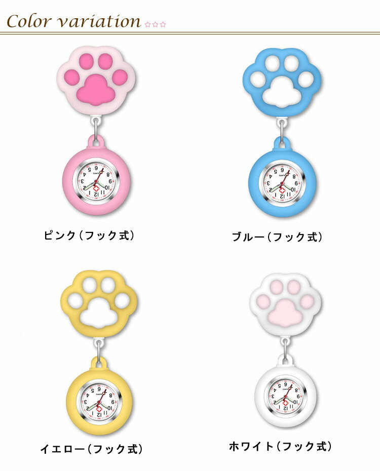 ＼期間限定★50%OFF＆P10倍で966円！ 8/24迄／ ナースウォッチ フック式 ナース用 逆さ文字盤　時計 ポケットウォッチ 見やすい 逆 ウォッチ 学生用 看護婦時計 軽量 猫の爪 看護婦時計 懐中時計