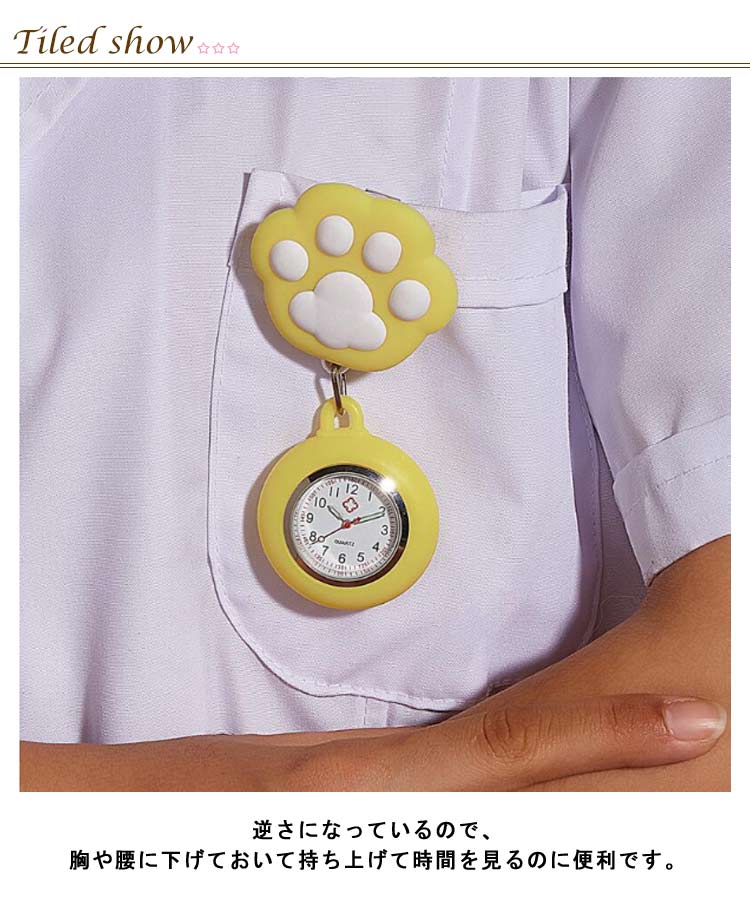 ＼期間限定★50%OFF＆P10倍で966円！ 8/24迄／ ナースウォッチ フック式 ナース用 逆さ文字盤　時計 ポケットウォッチ 見やすい 逆 ウォッチ 学生用 看護婦時計 軽量 猫の爪 看護婦時計 懐中時計