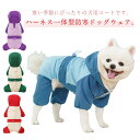 【店長おすすめ】ペットウェア ドッグウェア 洋服 パーカー 秋冬 袖なし ペットウェア 犬服 裏起毛 ジャケット あったか 撥水 雪・策 防寒着 抜け毛防止 着...