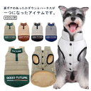 【店長おすすめ】ハーネス一体型コート 暖かい 裏ボア 中綿入り 秋冬 ジャケット 犬の服 ドッグウェア ドッグウエア 可愛い ペット服 超小型犬 小型犬 中型犬...