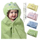 \期間限定★50%OFF&P10倍で2,503円! 8/24迄/ボタン付き 速乾 ベビーバスローブ ベビー キッズ 恐竜 113cm×78cm バスポンチョ 可愛い 赤ちゃん こども プール タオル お風呂 子供服 象 兎 バスタオル 子供用 ベビーバスローブ