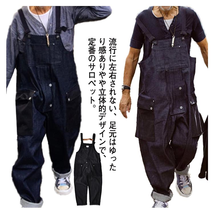 \期間限定★50%OFF&P10倍で5,536円! 8/24迄/オーバーオール メンズ デニムサロペット 大きいサイズ レディース ジーンズ Gパン つなぎ服 男女兼用 作業服 作業着 ジーパン マルチポケット ワイドパンツ カジュアル かっこいい M L XL 2XL サロペット ゆったり