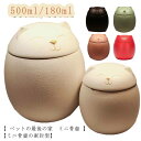 \期間限定★50%OFF&P10倍で3,402円! 8/24迄/500ml 180ml ペット骨壷 猫の形 ミニ骨壷 遺灰 ペット供養 肉球マーク 納骨堂 仏具 仏壇 納骨容器 袖珍骨壷 わんちゃん ねこちゃん うさぎちゃん 手元供養 遺骨入れ 陶器 猫 分骨壺