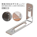 【thoradia新発売限定記念価格!】20個セット!転倒防止金具 地震対策 家具転倒防止 落下防止 簡単取付 防災グッズ 転倒防止 本棚 コーナーラック テレ...