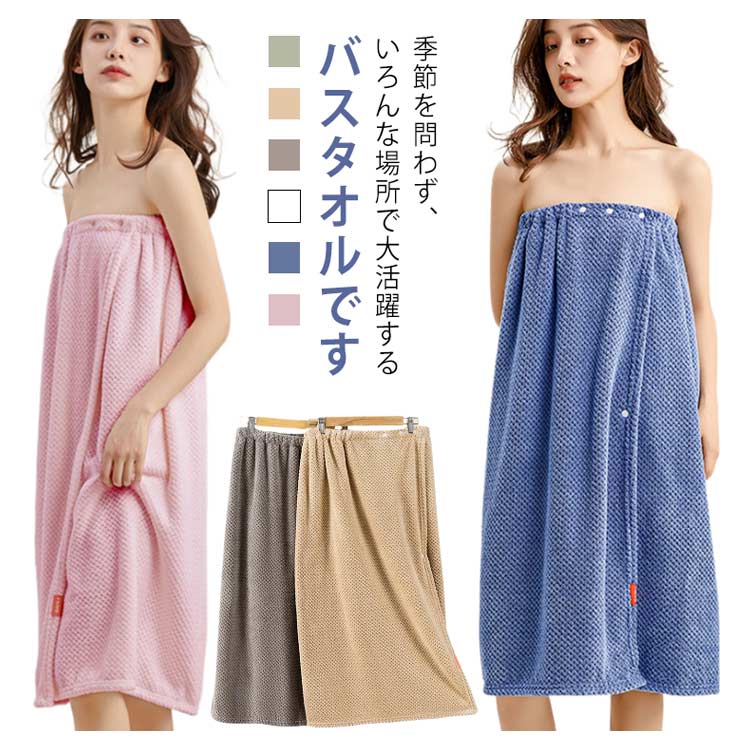 ＼期間限定★50%OFF＆P10倍で2,134円！ 8/24迄／バスタオル ずり落ちない ラップタオル プールタオル 柔らかい 大判 巻きタオル マイクロファイバー お風呂上がり 温泉 旅行用 スイミング 海水浴 ホテル用 ジム用 着るタオル 大人用 和風 吸水