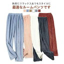 【thoradia新発売限定記念価格!】ルームパンツ メンズ レディース ストレート ふわふわ ルームウエア 部屋着 パジャマ 秋冬 防寒 厚手 暖かい 保温 ...