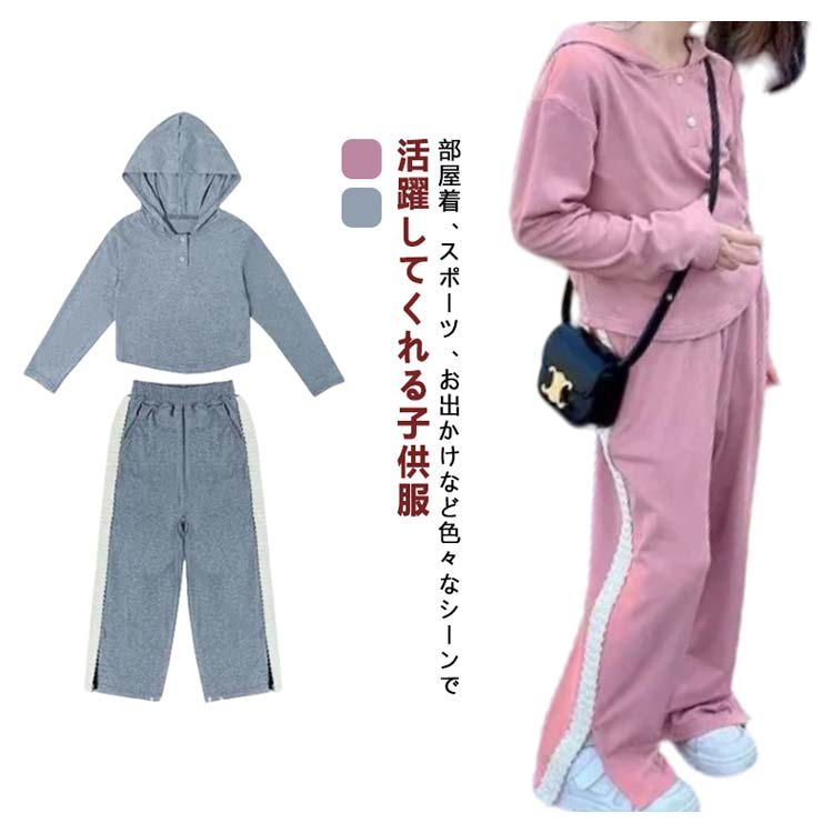 スウェット セットアップ パーカー パンツ セット 女の子 ジュニア おしゃれ 可愛い 流行 ファッション 子供服 春 秋 冬 キッズ スエット上下セット 無地 トレーナー パンツセット 長袖 スウェット セットアップ 幼稚園