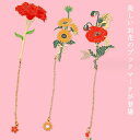 \期間限定★50%OFF&P10倍で1,058円! 8/24迄/お花のブックマーク レディース 金属 女の子 おしゃれ プレゼント かわいい ブックマーカー かわいい ブックマーク レディース 女の子 おしゃれ お花のブックマーク きれいめ プレゼント 金属 おしゃれ お花のブックマーク