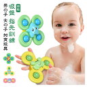 【thoradia新発売限定記念価格!】ハンドスピナー 赤ちゃん おもちゃ お風呂 知育玩具 ハンドスピナー 3点セット 吸盤 指先訓練 子供 水遊び おふろ ...