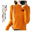 【thoradia新発売限定記念価格!】タートルネック レディース 長袖tシャツ 無地 Tシャツ ニット セーター タートルネック レディース 長袖 秋 冬 春...