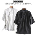 【thoradia新発売限定記念価格!】シャツ 半襦袢 肌着 襦袢 衿付き 和装 涼しい 半袖 インナー 和装 吸汗速乾 男女兼用 接触冷感 襦袢 浴衣 着物 ...