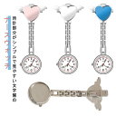 \期間限定★50%OFF&P10倍で966円! 8/24迄/時計 懐中時計 夜光効果 ナース用 かわいい レディース ナースウォッチ 学生用 ウォッチ 軽量 天使ハート 逆さ文字盤 クリップ式 ポケットウォッチ 夜光効果