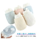 \期間限定★50%OFF&P10倍で840円! 8/24迄/手袋 防止 赤ちゃん 指しゃぶり 防止 メッシュ ベビー かきむしり防止 敏感肌 指吸い防止 出産祝い プレゼント ミント かきむしり防止 ひっかき 新生児