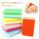 【店長おすすめ】母の日 異色10個セット カラフル キッチン 三層構造 長持ち 台所用スポンジ お中元 厚め 食器スポンジ お歳暮 おしゃれ かわいい だすきん プレゼント キッチンスポンジ 敬老の日 お歳暮 たっぷり泡立ち 洗剤 台所用 スポンジ お歳暮 大掃除