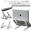 【thoradia新発売限定記念価格!】パソコンスタンド 折りたたみ タブレット 持ち運び PCスタンド スタンド 送料無料 コンパクト タブレット ノートpc...