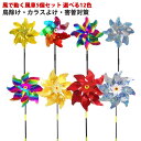 \期間限定★50%OFF&P10倍で2,016円! 8/24迄/庭 10個セット 鳥のフン対策 キラキラ 園芸 ムクドリ 風で回る風車 反射 害鳥対策 ベランダ...