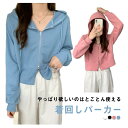 【thoradia新発売限定記念価格!】トップス おしゃれ レディース ライトアウター ジップパーカー パーカー カジュアル ゆったり きれいめ トレーナー 可...