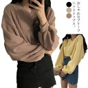 【thoradia新発売限定記念価格!】プリーツ セーター ニットセーター レディース ボリューム袖 柔らかい 無地 上品 可愛い カジュアル 春 秋 冬 大き...