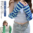 【thoradia新発売限定記念価格!】送料無料 アームカバー レディース UV 可愛い おしゃれ ボーダーアームカバー UVカット 日よけ防止 紫外線対策 指...