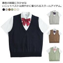 【thoradia新発売限定記念価格!】スクールベスト 女子 薄手 スクールセーター 春夏 学生服 制服 学校 入学 ニット シンプル 大きいサイズ ホワイト ...