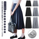 【thoradia新発売限定記念価格!】3丈が選べる プリーツスカート 学生 制服 学生服 女子高生 女子JK制服 中学生 小学生 高校生 膝上 膝丈 膝下 フ...