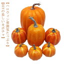 【thoradia新発売限定記念価格!】ハロウィン かぼちゃ 置物 7点セット ハロウィン飾り オーナメント 撮影 秋の収穫 ハロウィン 装飾 感謝祭 パーティ...