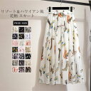 【店長おすすめ】ロングスカート 花柄 スカート ボヘミア風 スカート Aライン 海 ビーチ 総柄 ふんわり 着心地 カラフル 上品 女性らしい 美ライン 脚長効果 21色選べる シフォン スカート フレアスカート