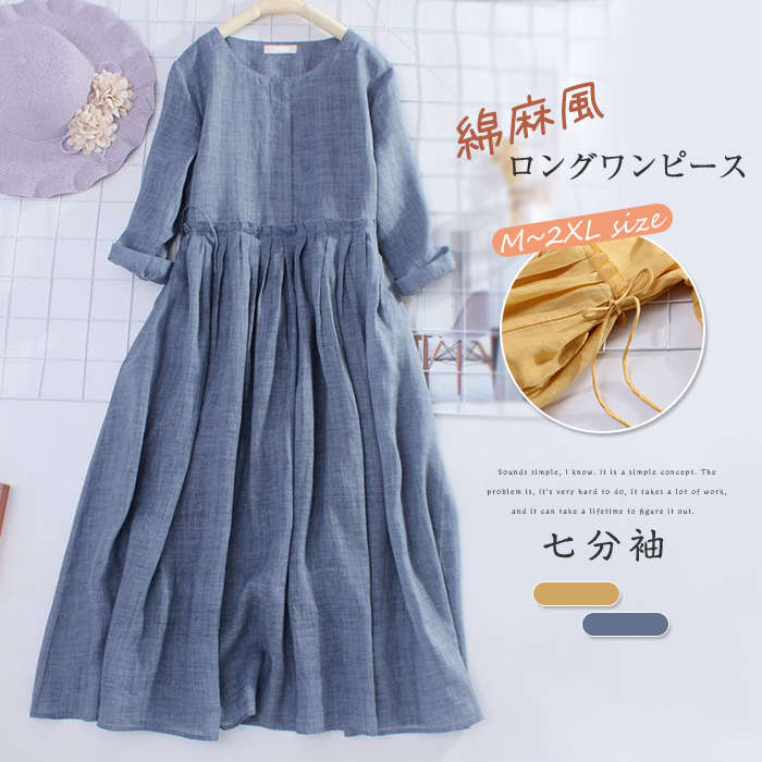 【P5倍！2880円→実質2592円 10/17迄】ロングシャツワンピース ワンピース シャツ ロングワンピース コットンリネン 七分袖 シンプル シャツワンピ 体型カバー 無地 きれいめ 春 夏 カジュアル ナチュラル 柔らかい 母の日 プレゼント 通勤 綿麻ワンピース レディース