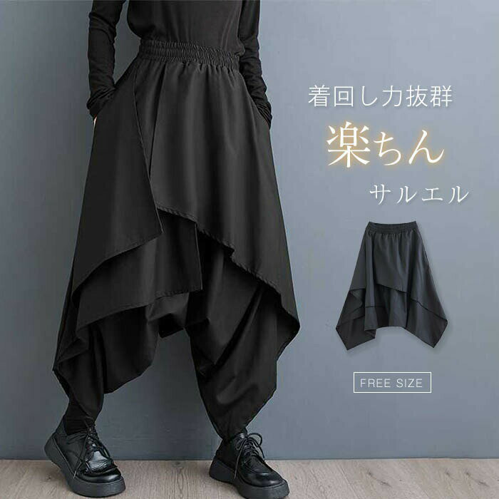 【P2倍！3760円→実質3685円 11/11まで】キュロットスカート サルエルパンツ パンツ レディース ワイドパンツ ワイド 無地 九分丈 秋冬 ボトムス ズボン 美脚 ロング丈 おしゃれ 着やせ シンプル カジュアル リラックス ゆったり ウエストゴム おしゃれ イージーパンツ