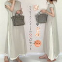 【P2倍!2980円→実質2920円 11/27 01:59まで】セットアップ ワンピース スカート レディース 夏 2点セット プリーツスカート ロングワンピ...