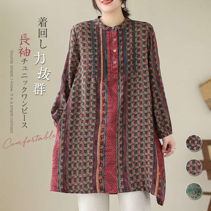 【P5倍！2980円→実質2831円 11/15 23:59まで】シャツワンピース ロングシャツ チュニックブラウス プルオーバー ス タンドカラー 綿麻風チュニックワンピース 切替 トップス 綿麻風 森ガール キレイめ 大きいサイズ 体型カバー ゆったり エスニック 30代 花柄 レディース
