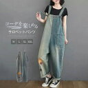 【店長おすすめ】デニム サロペット パンツ オールインワン レディース ワイドパンツ サロペット 20代 30代 40代 50代 体型カバー オーバーオール ボトムス デニム ゆったり ゆる 大きいサイズ カジュアル 春 夏 秋 冬 ロング丈 サロペットパンツ
