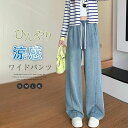 ワイドパンツ 涼しい 夏 接触冷感 ボトムス レディース ひんやり ジーンズ ストレート 冷感素材 ロング丈 ウエストゴム ジーパン 薄手 イージーパンツ リラックス パンツ 美脚 お洒落 着回し 着痩せ ゆったり 春 夏 秋 爽やか