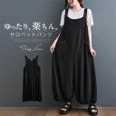 【店長おすすめ】サロペット パンツ オールインワン レディース サルエルパンツ 大人 パンツドレス サロペット オーバーサイズ オーバーオール ワイドパンツ カジュアル おしゃれ ゆったり 体型カバー 春 夏 無地 ロング丈 バルーンパンツ イージーパンツ