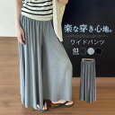 ワイドパンツ スカーチョ スカンツ 春 夏 薄手 ロング ボトムス きれいめ フレアパンツ フレア ワイド ガウチョパンツ 美脚 パンツ ロング パンツ ウエストゴム 無地 シンプル ゆったり 大人 可愛い 涼しい パンツ ガウチョ