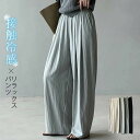 ワイドパンツ 接触冷感 薄手 涼しい レディース ボトム ガチョウパンツ ズボン ロング ロングパンツ リラックスパンツ ハイウエスト ゴム ポケット付き 無地 シンプル 快適 部屋着 普段 デート 通勤 通学 旅行 お家 パンツ