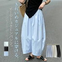 ワイドパンツ レディース パンツ 春 夏 きれいめ 大きいサイズ ゆったり ウエストゴム コクーンパンツ ロング パンツ カジュアル 無地 おしゃれ 可愛い 大人 サルエルパンツ 黒 白 ブラック ホワイト バルーンパンツ